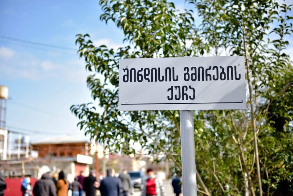 შინდისის გმირების ქუჩა მოსკოვის ქუჩის ნაცვლად