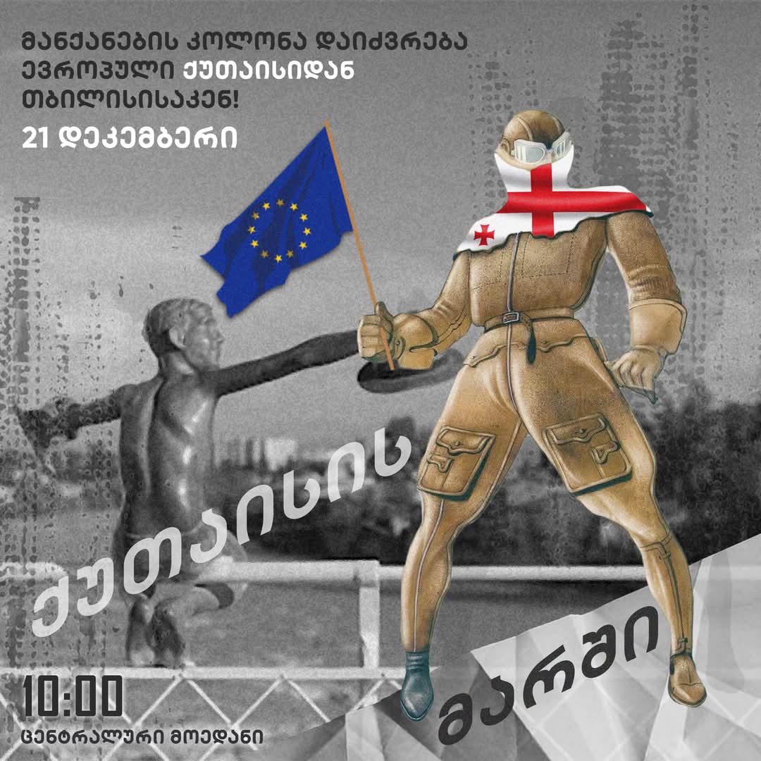 თბილისში დაგეგმილ ქუთაისელების მარშს ქუთაისიდან მანქანების კოლონით შეუერთდებიან