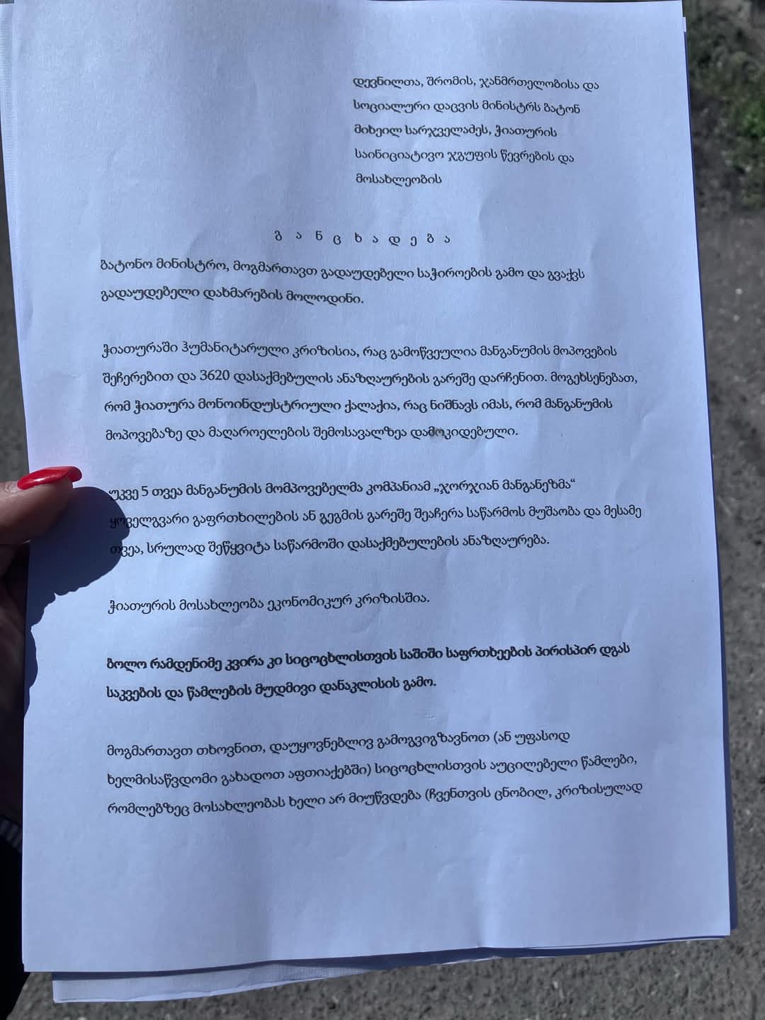 ჭიათურელი მაღაროელები ჯანდაცვის მინისტრს მიმართავენ და წამლების გაგზავნას თხოვენ