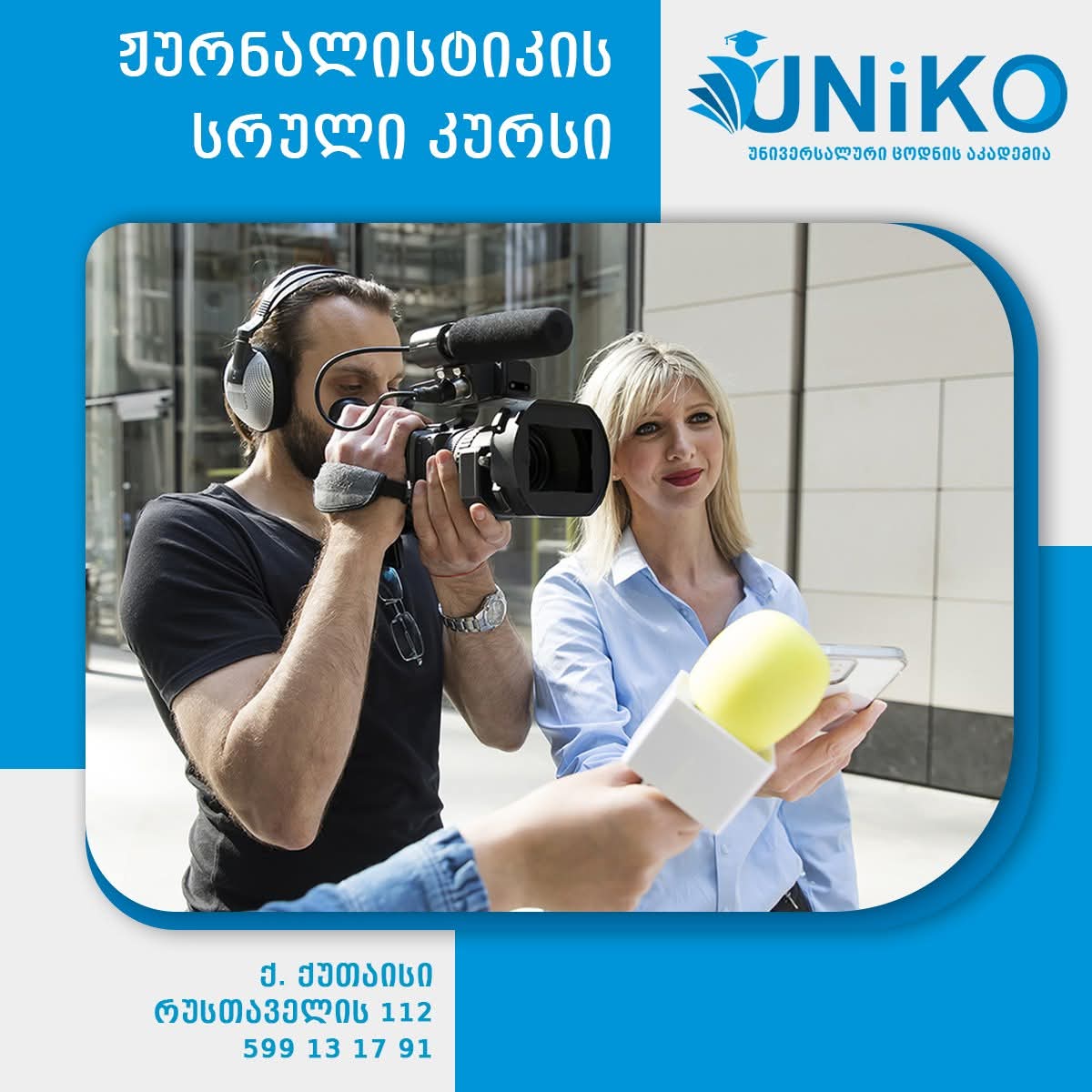 აკადემია UNIKO-ს ქუთაისის ფილიალი ჟურნალისტიკის კურსს იწყებს