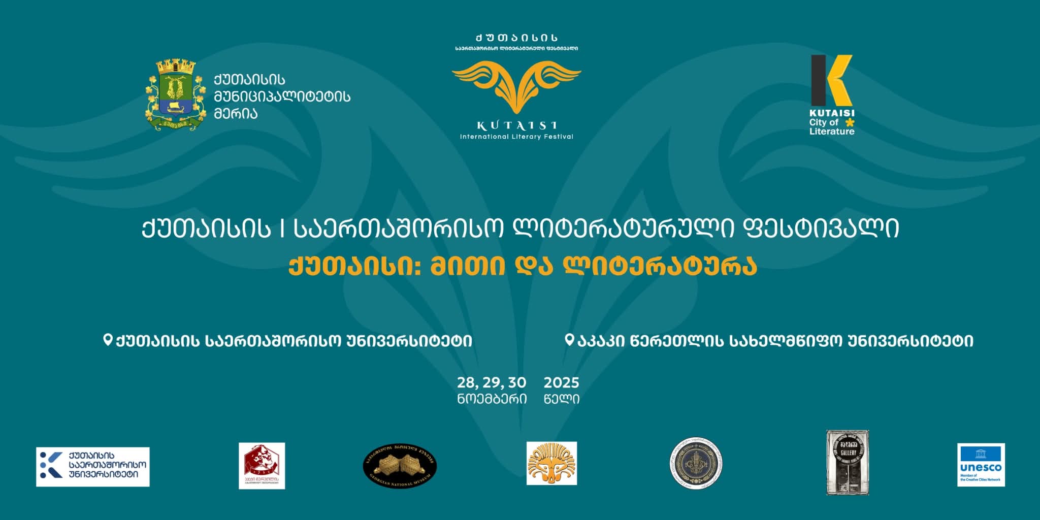 ქუთაისში საერთაშორისო ლიტერატურული ფესტივალი გაიმართება 