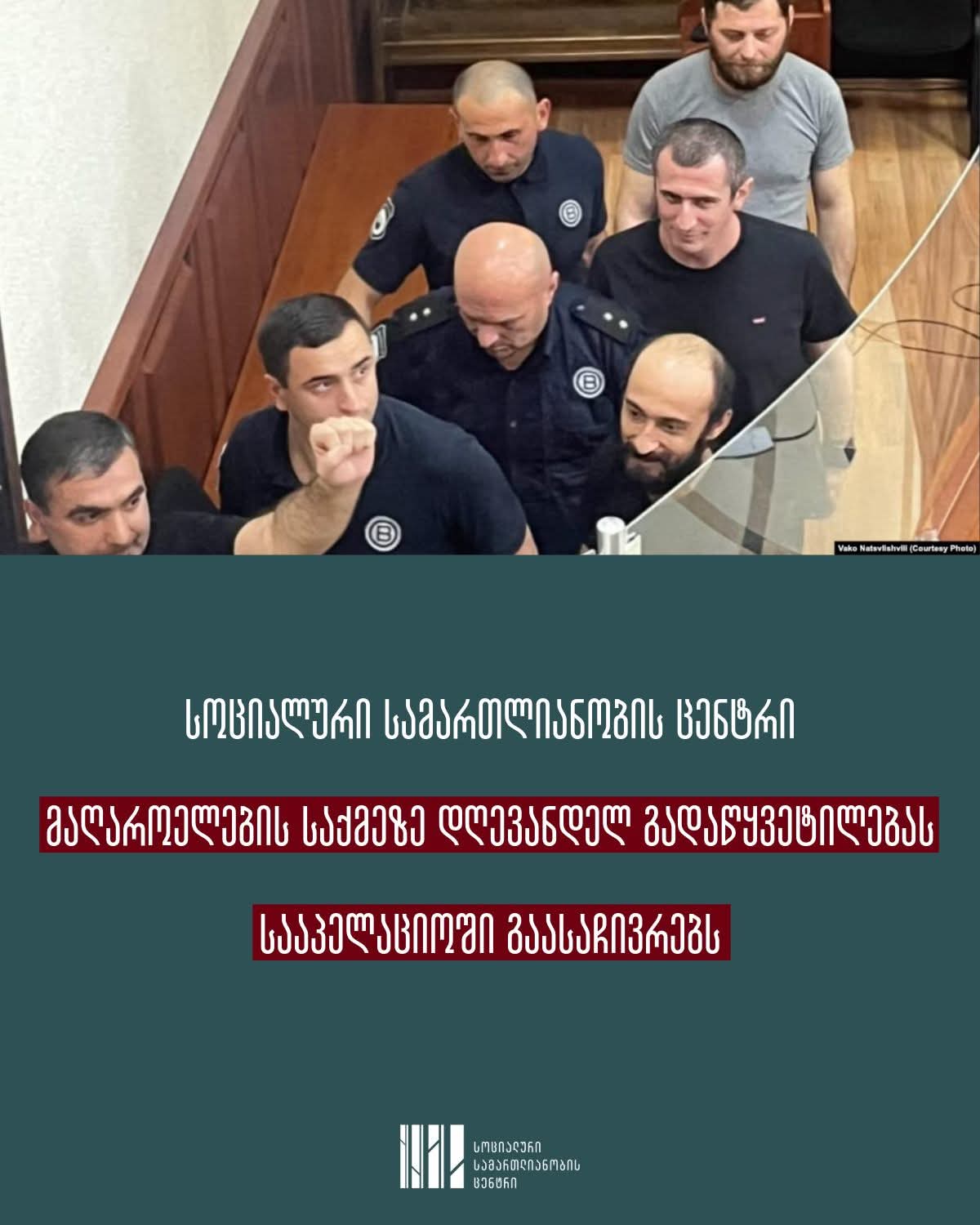 სოციალური სამართლიანობის ცენტრი ჭიათურელი მაღაროელების განაჩენს გაასაჩივრებს