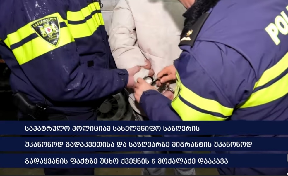 საზღვარზე უკანონოდ გადაყვანის ფაქტზე 6 პირი დააკავეს 