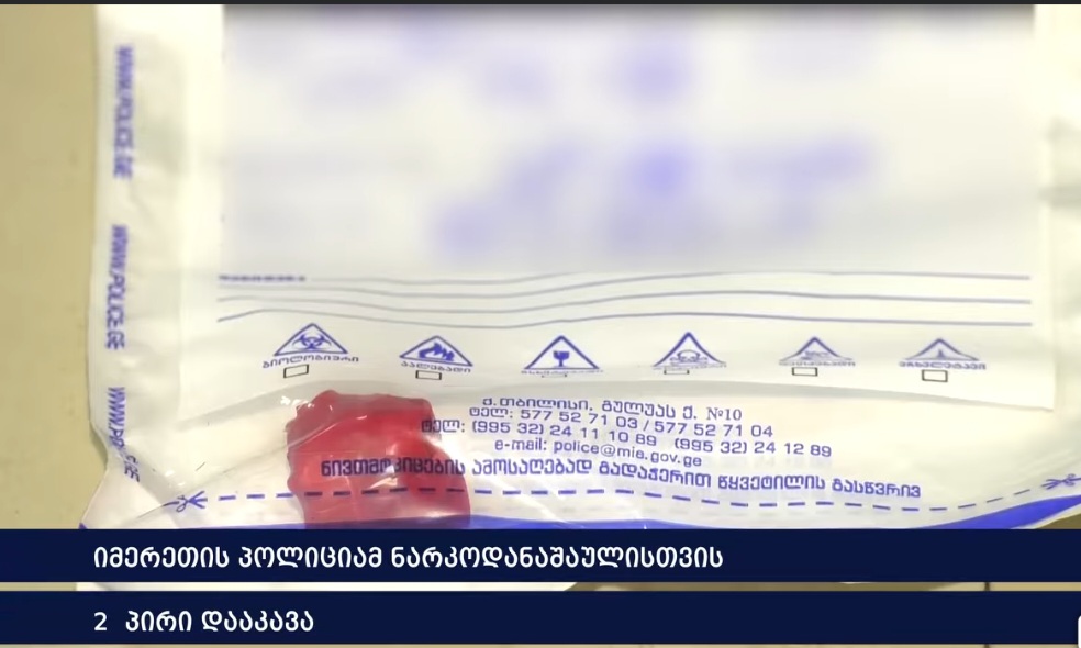 იმერეთში ნარკოდანაშაულის ბრალდებით 2 პირი დააკავეს 