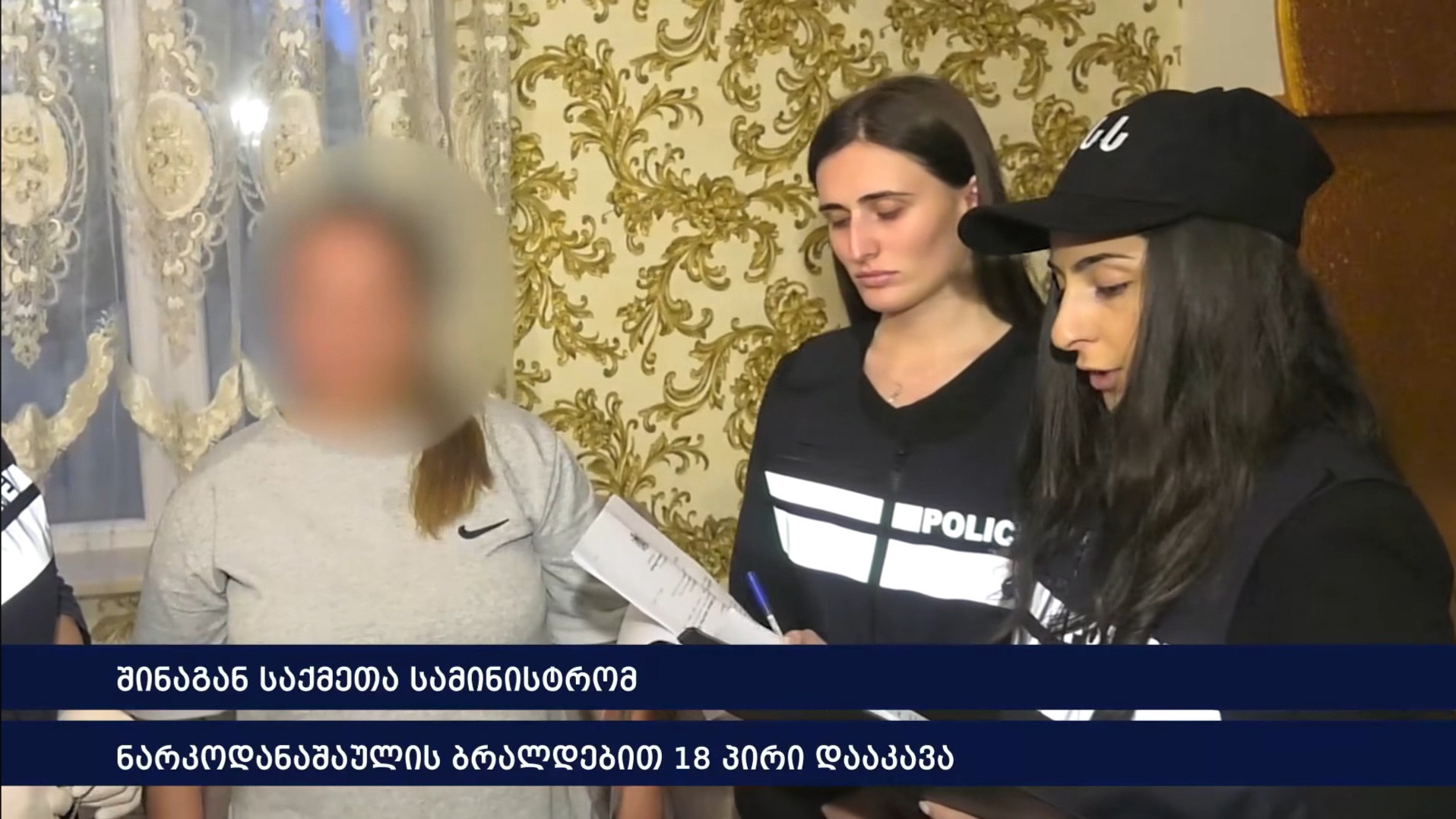 ნარკოდანაშაულის ბრალდებით 18 პირი დააკავეს-მათი ნაწილი ქალია