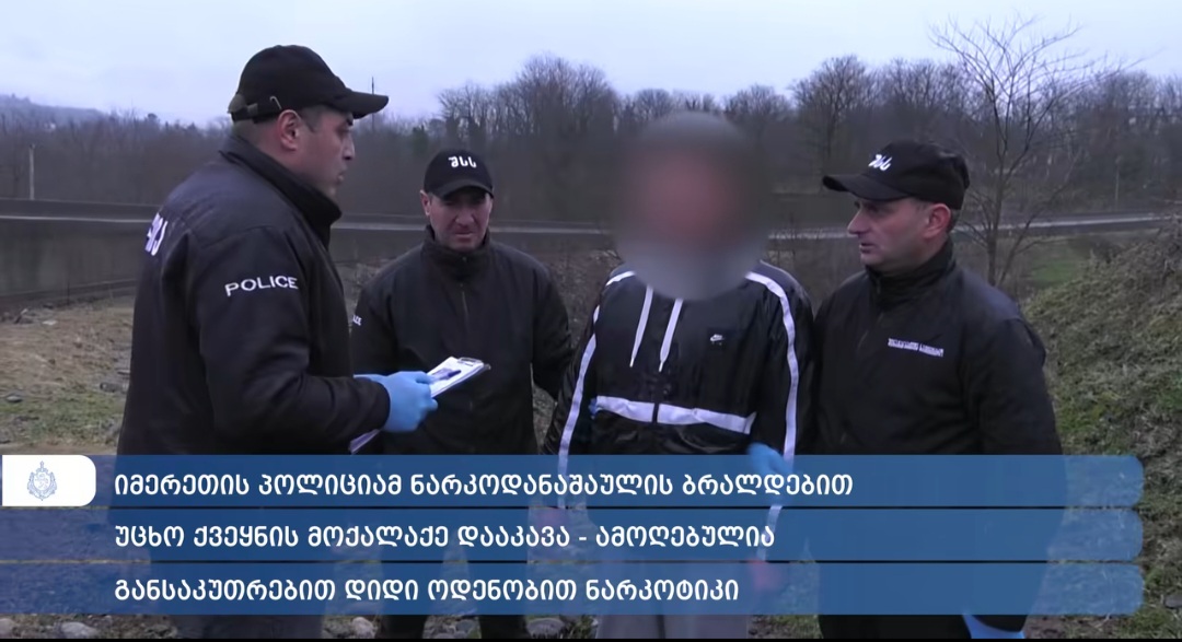 თერჯოლის პოლიციამ ნარკოდანაშაულის ბრალდებით უკრაინის მოქალაქე დააკავა 
